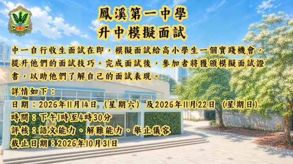 截止報名日期︰2026年10月31日